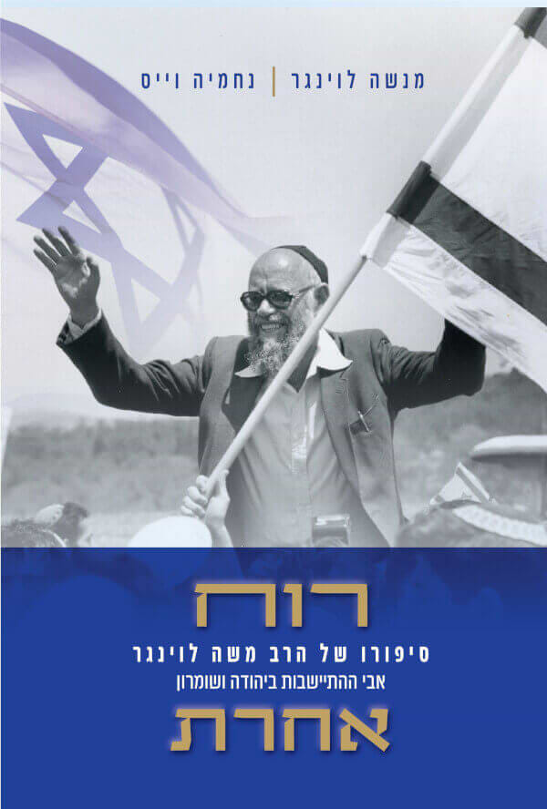 רוח אחרת