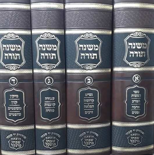 רמב"ם יד שבתי