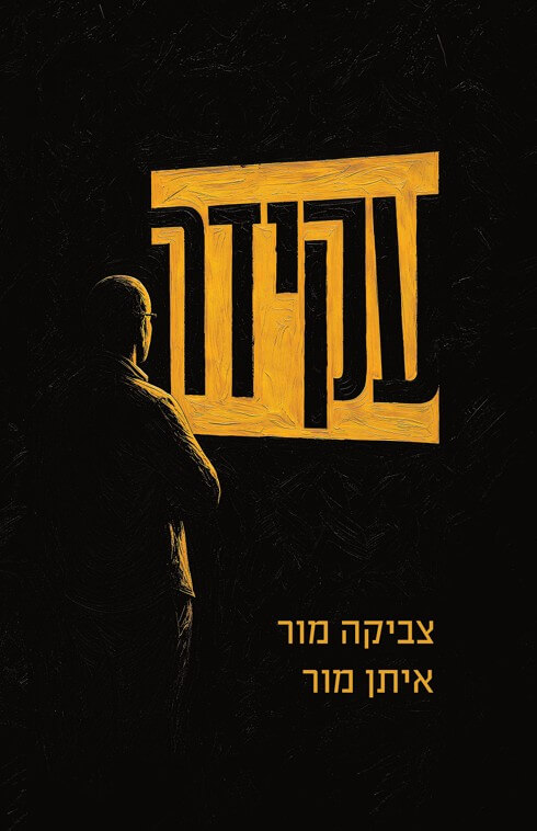 עקידה