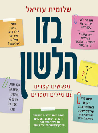 בזו הלשון