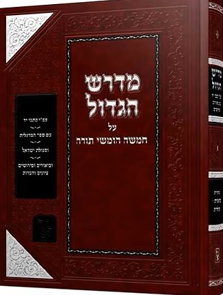 מדרש הגדול על ספר בראשית - ב' כרכים