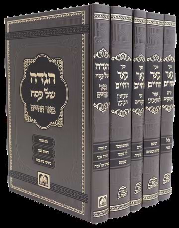 באר החיים מועדים עוז והדר - 5 כרכים
