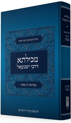 מכילתא דרבי ישמעאל