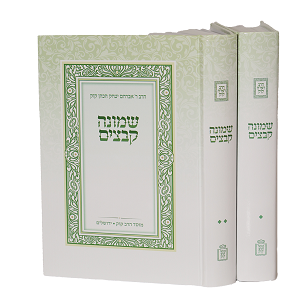 שמונה קבצים ב' כרכים