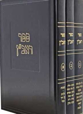 ראב"ן על הש"ס ותשובות