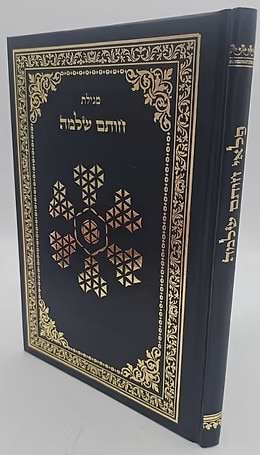 ספר חותם שלמה