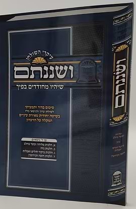 עיקרי השולחן ושננתם - שיהיו מחודדין בפיך