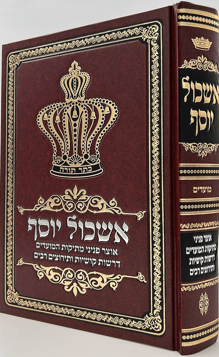 אשכול יוסף - על המועדים