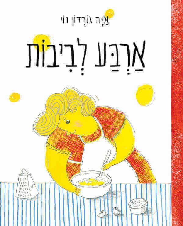 ארבע לביבות דפי קרטון