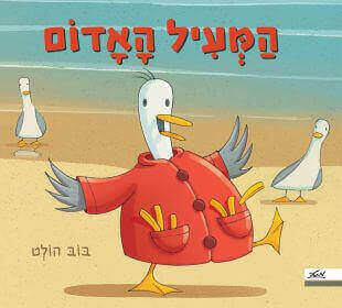 המעיל האדום