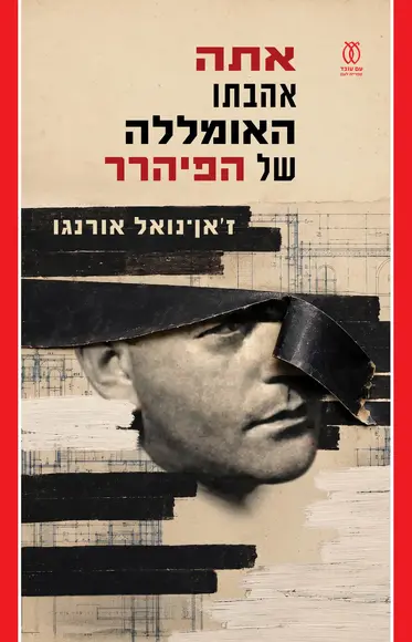 אתה אהבתו האומללה של הפיהרר