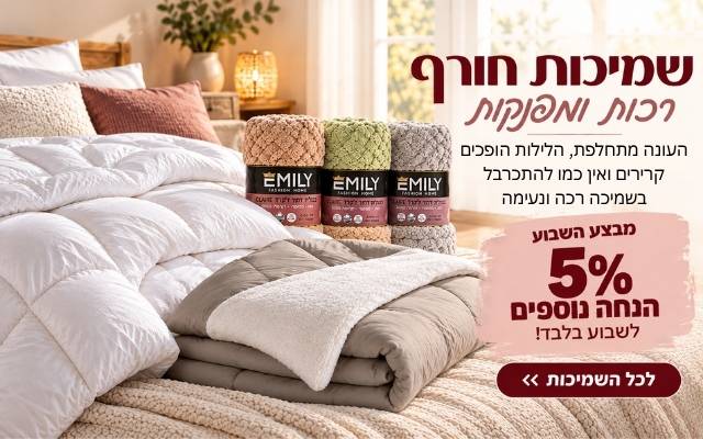 מבצע השבוע