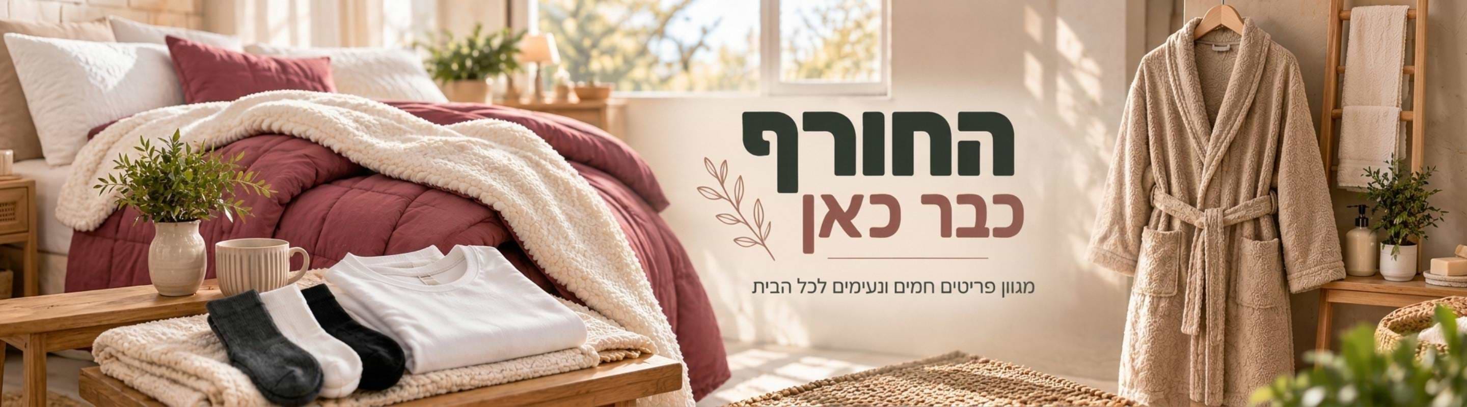 חורף בטודו