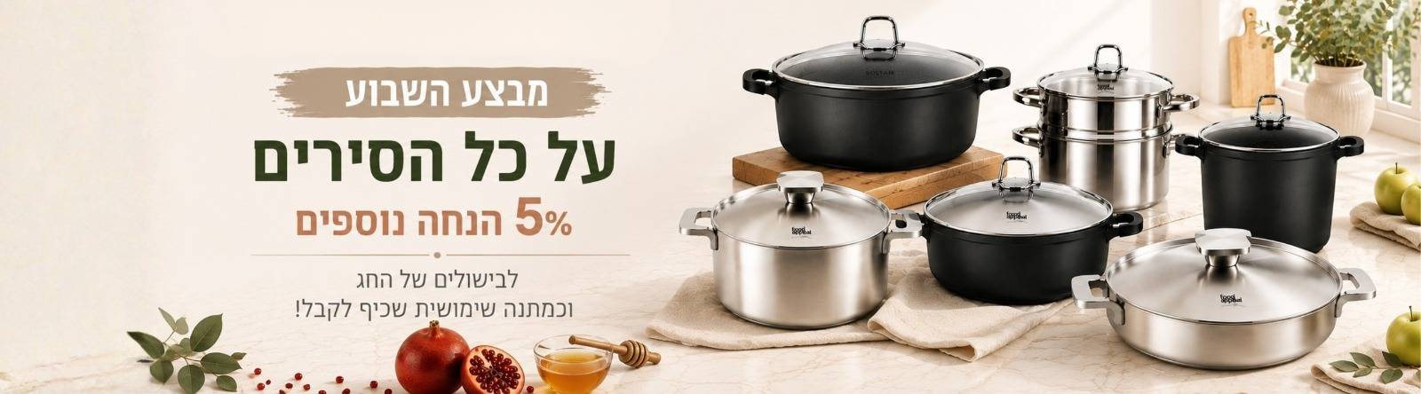 סירים במבצע השבוע