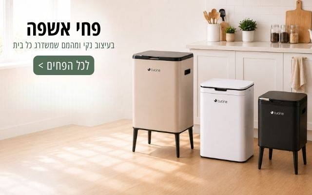 פחי אשפה