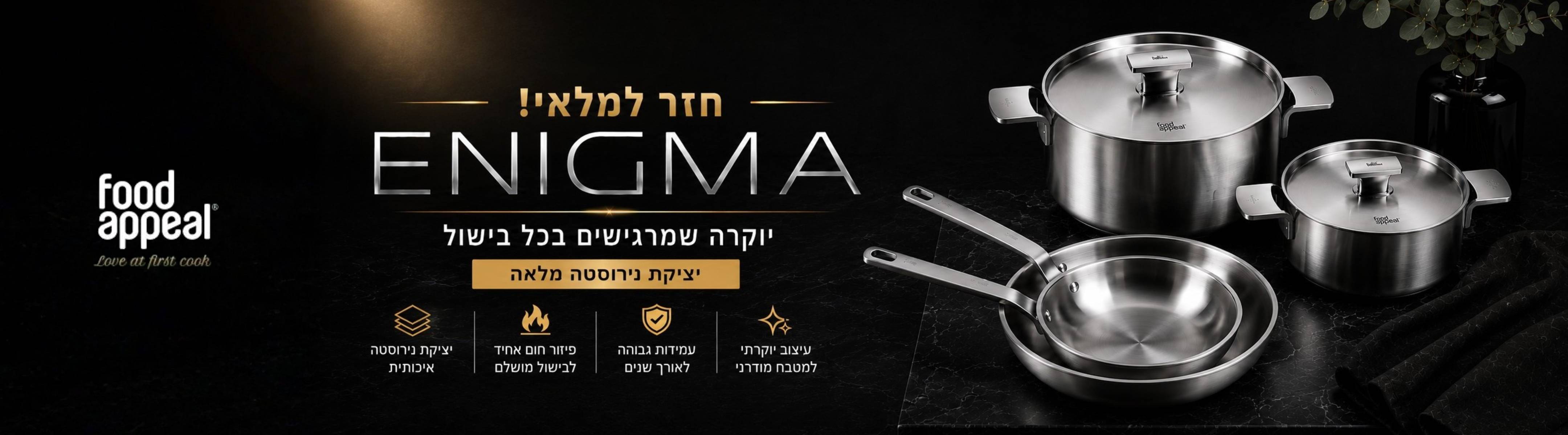 סירי אניגמה