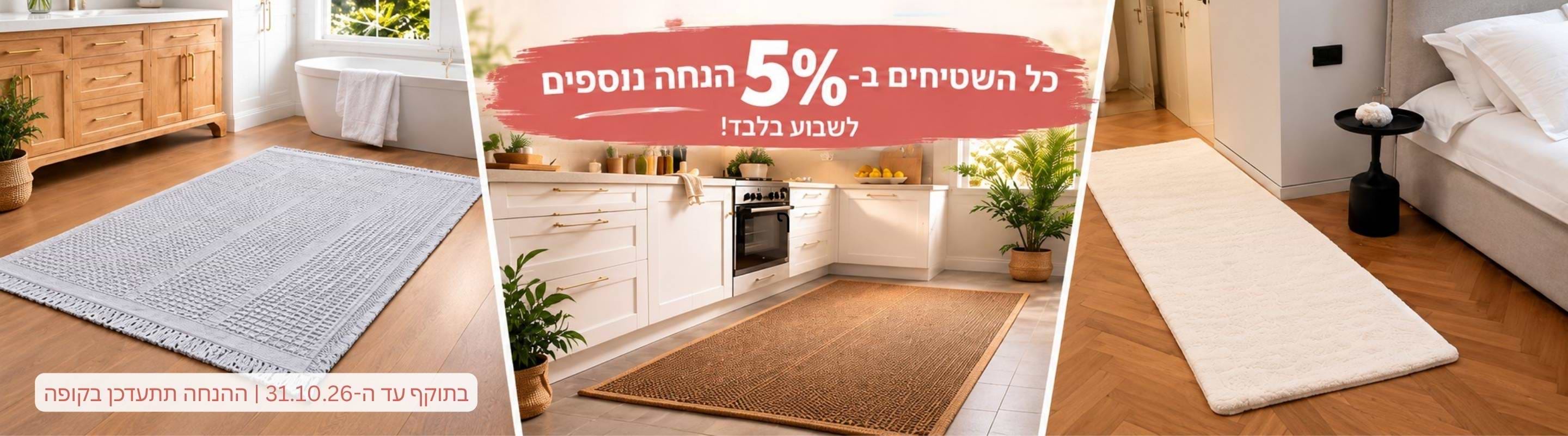 מבצע השבוע