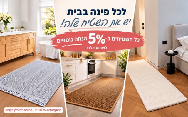 מבצע השבוע
