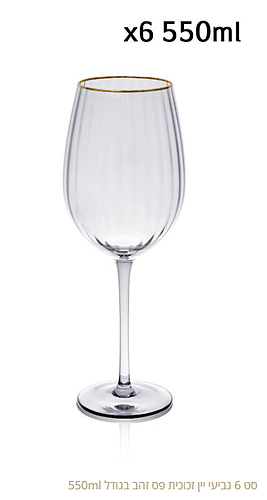 סט 6 גביעי יין פס זהב 550ml DREAMCHEF