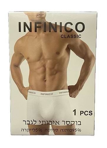בוקסר איכותי לגבר אינפיניקו INFINICO