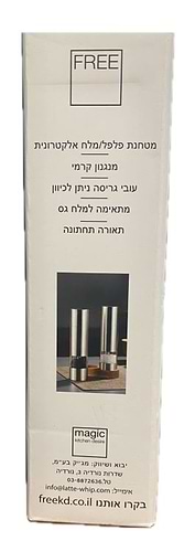 מטחנת פלפל / מלח חשמלית
