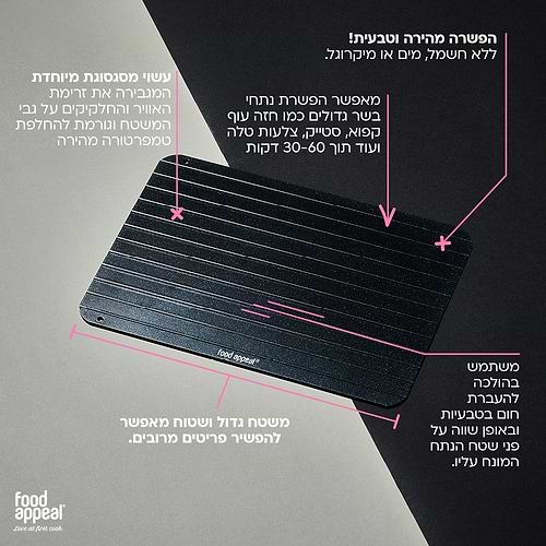 משטח הפשרה להפשרת מזון קפוא 0.3*20*35 ס