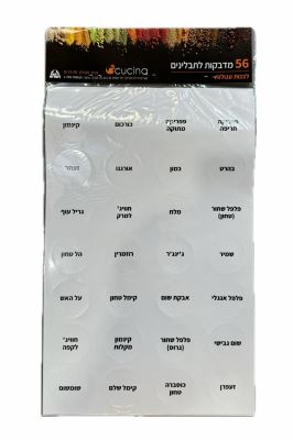 56 מדבקות לתבלינים - לבנות  עגולות