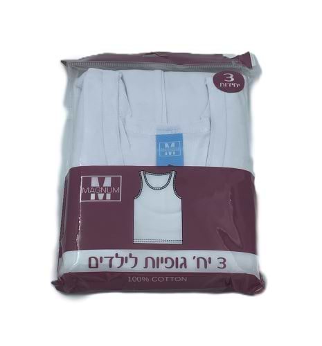 3 יח' גופיות לילדים 100% כותנה