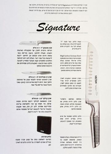 מארז סכינים בבלוק (4) חלקים Signature ידית נירוסטה 