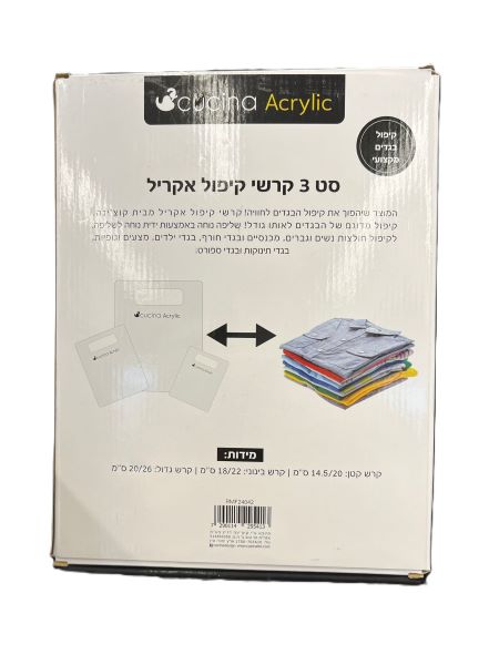 סט 3 קרשי קיפול אקריל