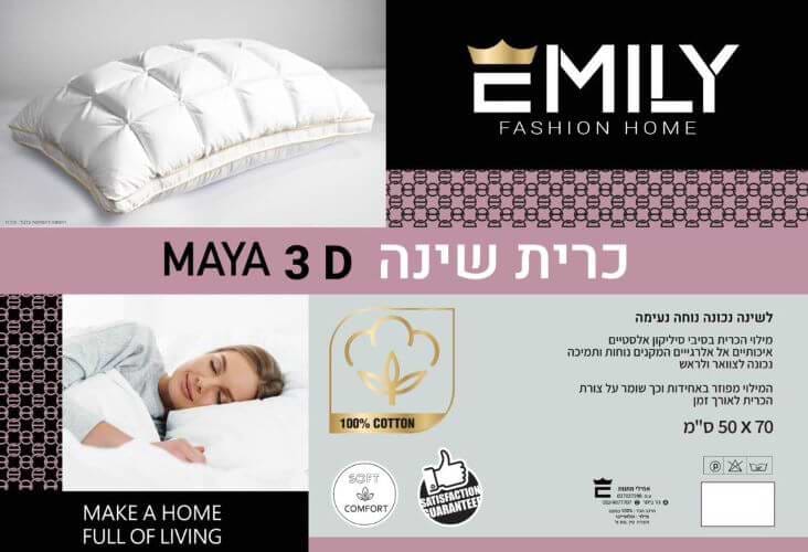 כרית שינה MAYA 3D