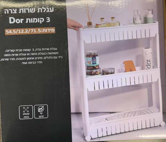 עגלת שירות צרה 3 קומות 54.5/12.2/71.5 ס