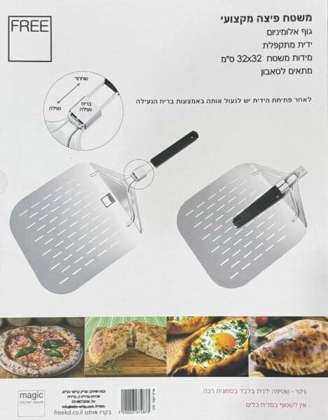 מרדה פיצה מקצועי מאלומיניום