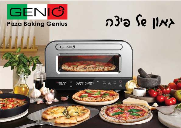 טאבון חשמלי דיגיטלי ג'ניו + מרדה פיצה מקצועי במתנה