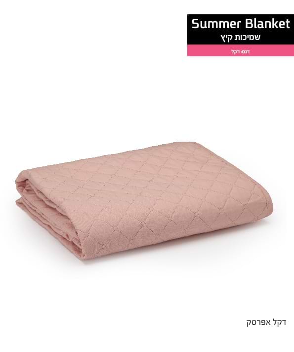 שמיכת קיץ זוגית 220/200 דקל אפרסק
