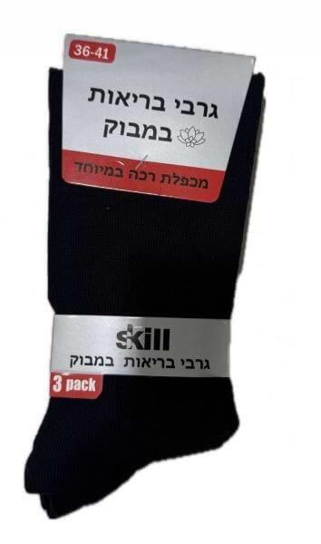 3 זוגות גרבי בריאות במבוק לנשים מידה 36-41 - שחור סקיל
