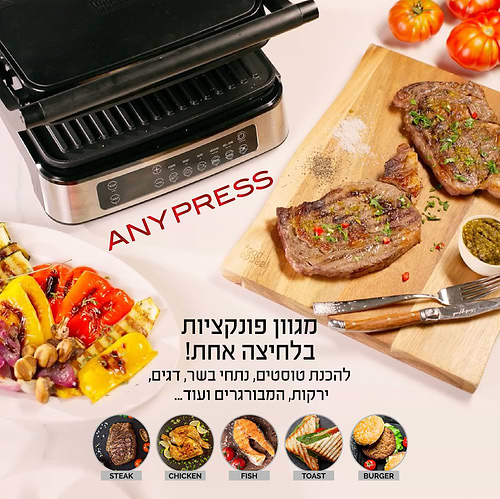 טוסטר לחיצה גריל ANYPRESS מבית Food appeal