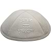 כיפה אולטרא סוויד אפור 19 ס"מ עם "יברכך"