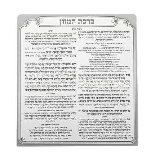 מעמד אקריליק נוסח עדות המזרח 15X15X4 ס