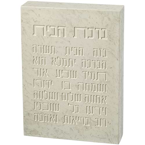 ברכת הבית בלוק פולימר 22X16 ס