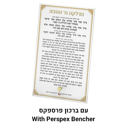 חנוכיה 