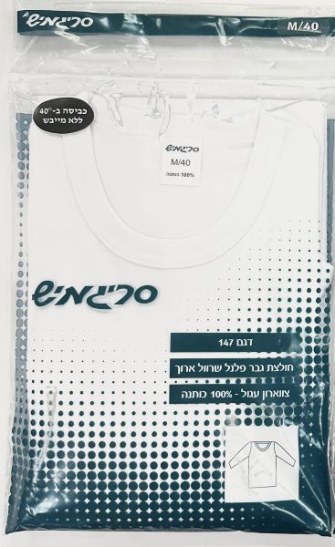 חולצת גבר פלנל שרוול ארוך צווארון עגול 100% כותנה דגם 147- לבן סריגמיש