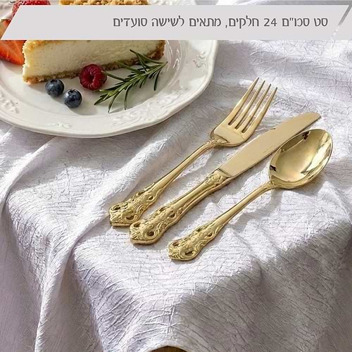 סט סכו