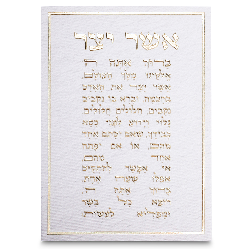 תמונת קנווס "אותיות בולטות " אשר יצר נוסח ע.מ. 35x25 ס"מ