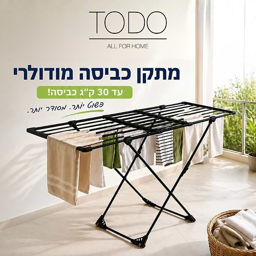 מתקן כביסה מודולרי מידות : 108-190/57/92 ס