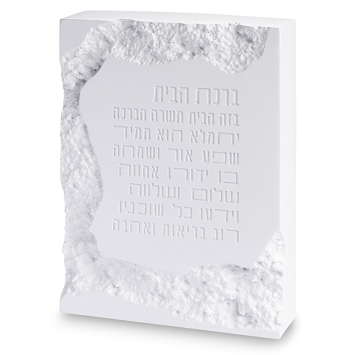 ברכת הבית בלוק פולימר בטון לבן 22X16 ס