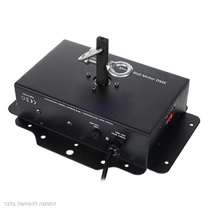 MOTORDMX מנוע חשמלי לכדור מראות נשלט DMX של LIGHTEK