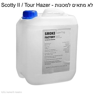 Super Fog 25L נוזל עשן סטנדרטי במיכל 25 ליטר של Smoke Factory