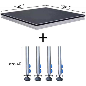 SH4140s משטח במה ניידת 1X1 מטר + 4 רגליים בגובה 40 ס״מ של