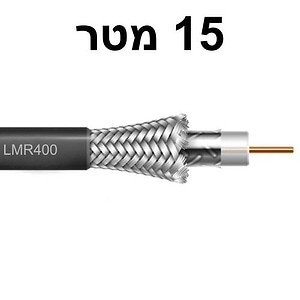 LMR400-15 כבל אנטנה קואקסיאלי לתחום תדר - Z18 באורך 15 מטר של SHURE